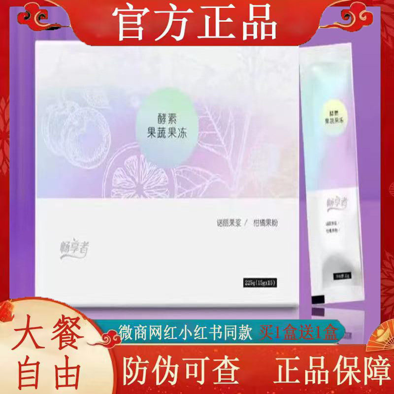 畅享者酵素果蔬果冻微商小红书网红抖音快手同款【官方正品】,零食/坚果/特产,功能糖果/压片糖果,淘宝优惠券,粉丝福利购,淘宝优惠卷