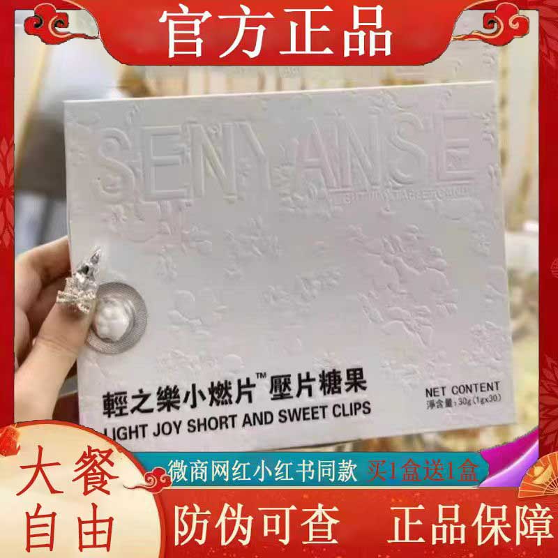 轻之乐小燃片压片糖果微商小红书网红抖音快手同款【官方正品】