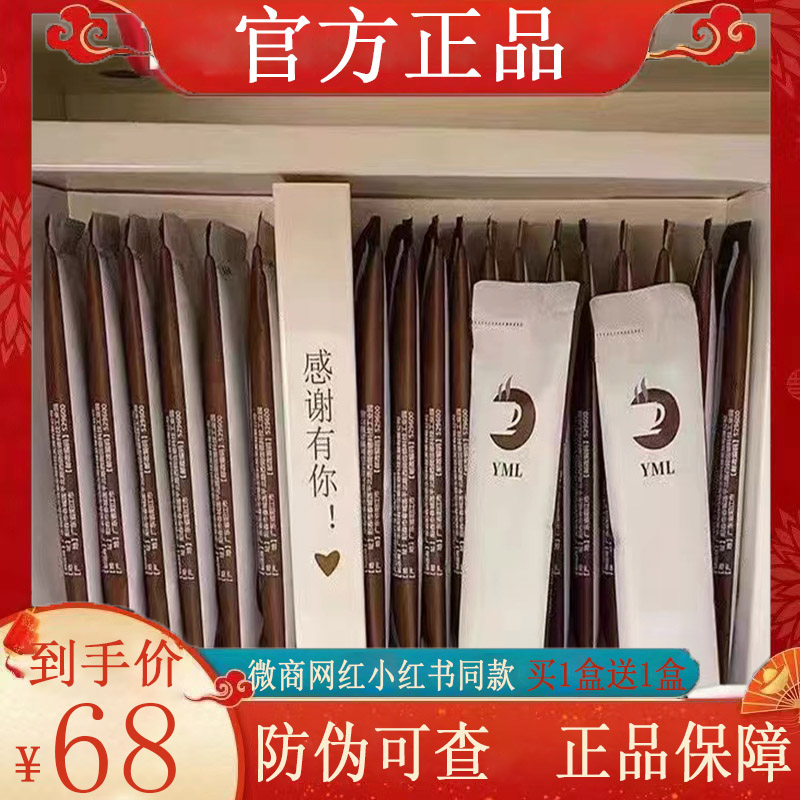 yml咖啡御曼琳固体咖啡御熳琳咖色yml酵素黑咖啡新款微商同款