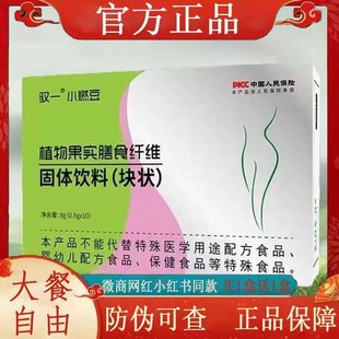 驭一小燃豆植物果实膳食纤维固体饮料压片糖果微商小红书同款 正品