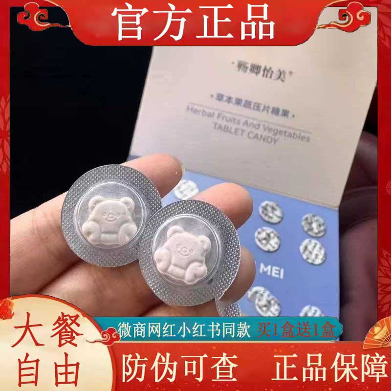 畅卿怡美草本果蔬压片糖果微商小红书网红抖音同款【官方正品】