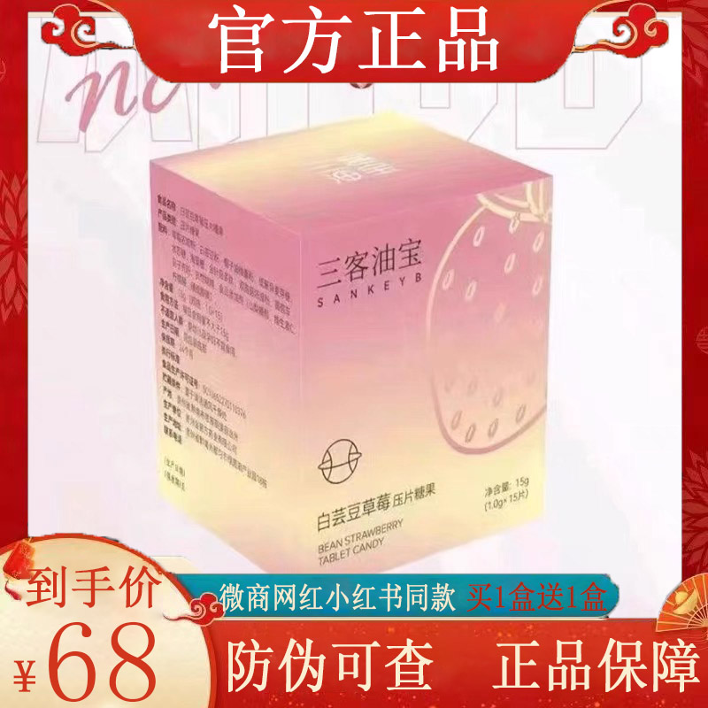 隆力奇三客油宝白芸豆草莓压片糖果微商小红书同款【官方正品】