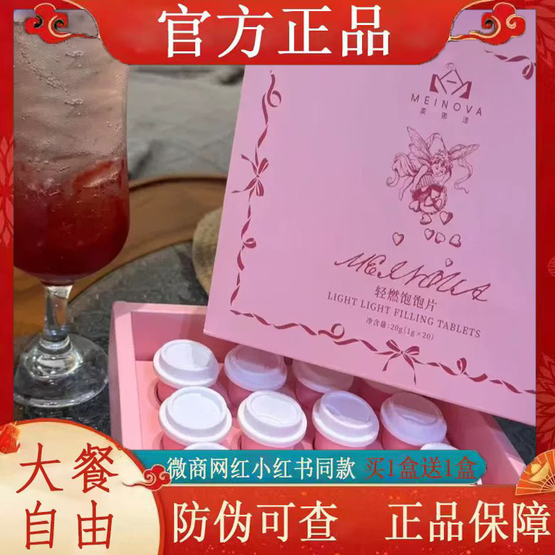 美诺洼轻燃饱饱片压片糖果微商小红书网红抖音同款【官方正品】