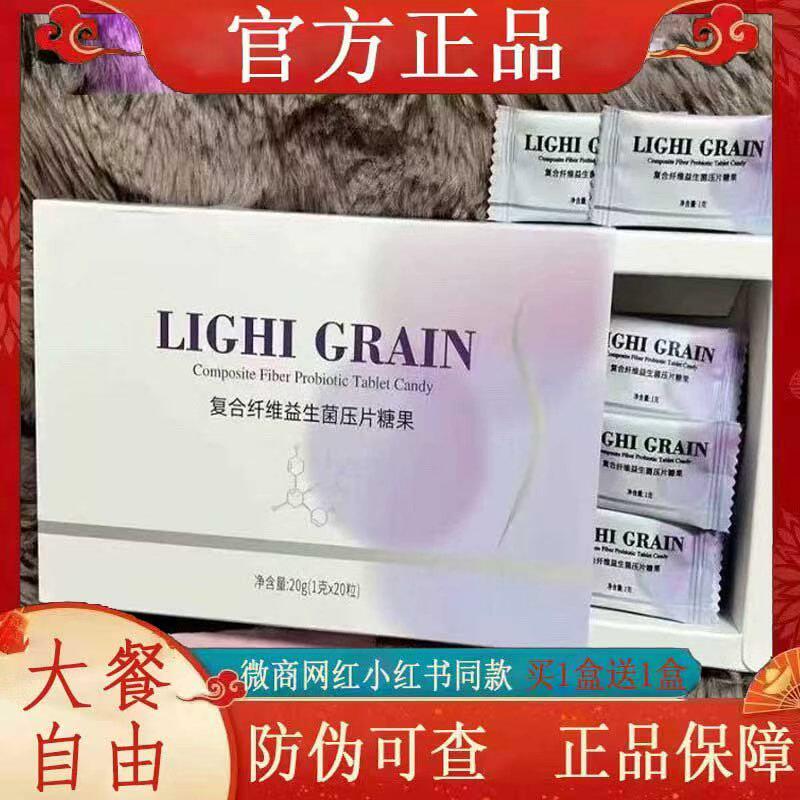 LIGHI GRAIN复合益生菌压片糖果微商小红书同款