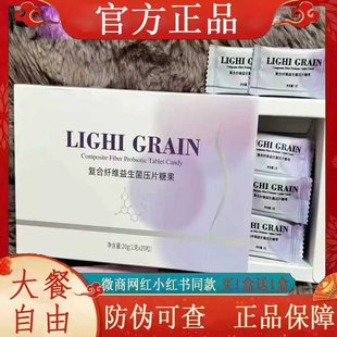 LIGHI GRAIN复合益生菌压片糖果微商小红书同款