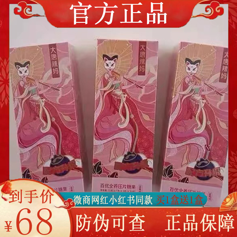 大唐辣妈果蔬片草莓百优全养植物肽膳食纤维草本果蔬压缩压片糖果