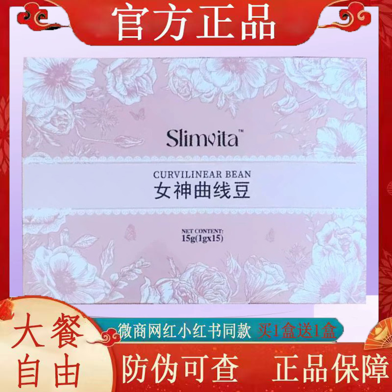 Slimuita女神曲线豆微商小红书网红抖音快手同款【官方正品】