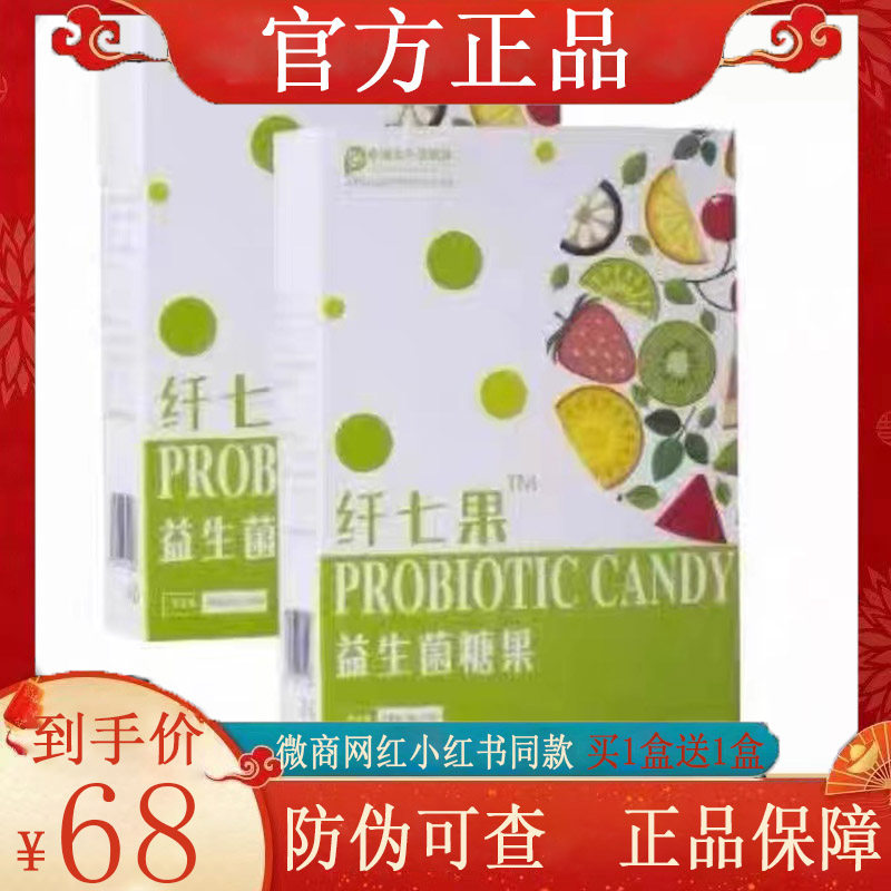 网红新品纤七果益生菌酵素固体益生菌酵素果蔬糖果微商小红书同款