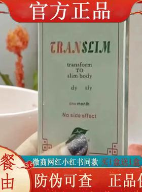 TRANSLIM果蔬压片糖果微商小红书同款正品