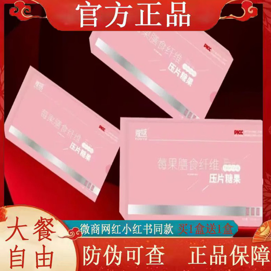 寇域莓果膳食纤维压片糖果微商小红书网红抖音同款【官方正品】