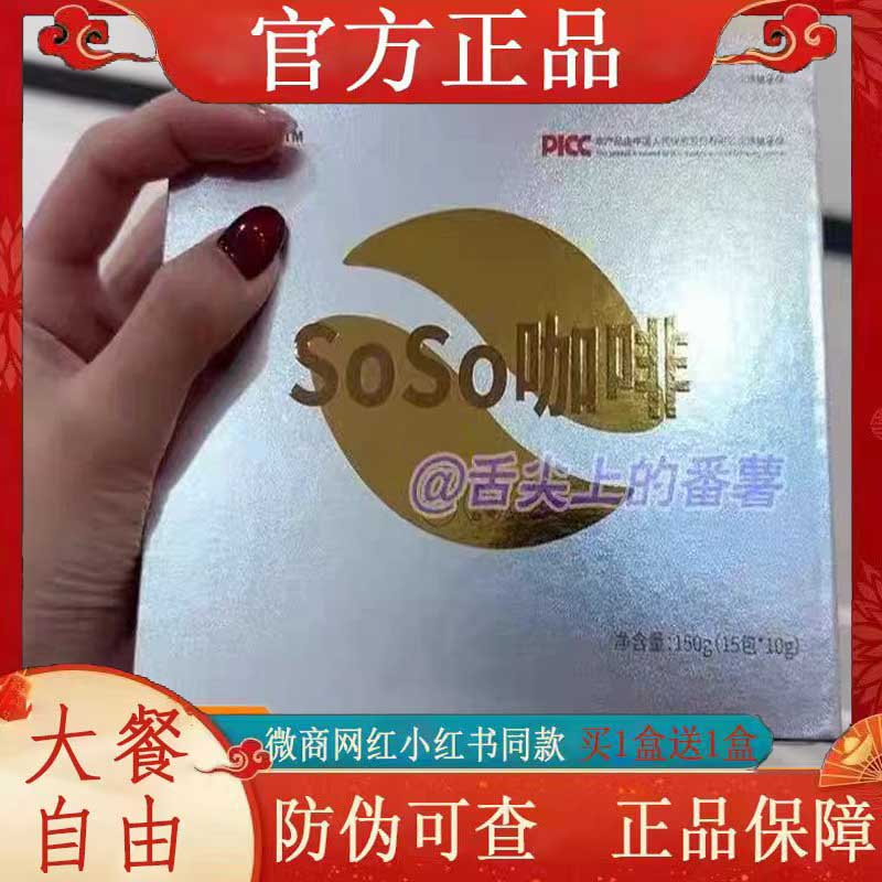 正品丽人嗖soso咖啡饱腹速溶咖啡生酮防弹咖啡丽人嗖咖啡微商同款