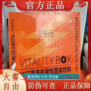 官方正品 VIALITYBOX MCT营养能量包固体饮料微商小红书同款