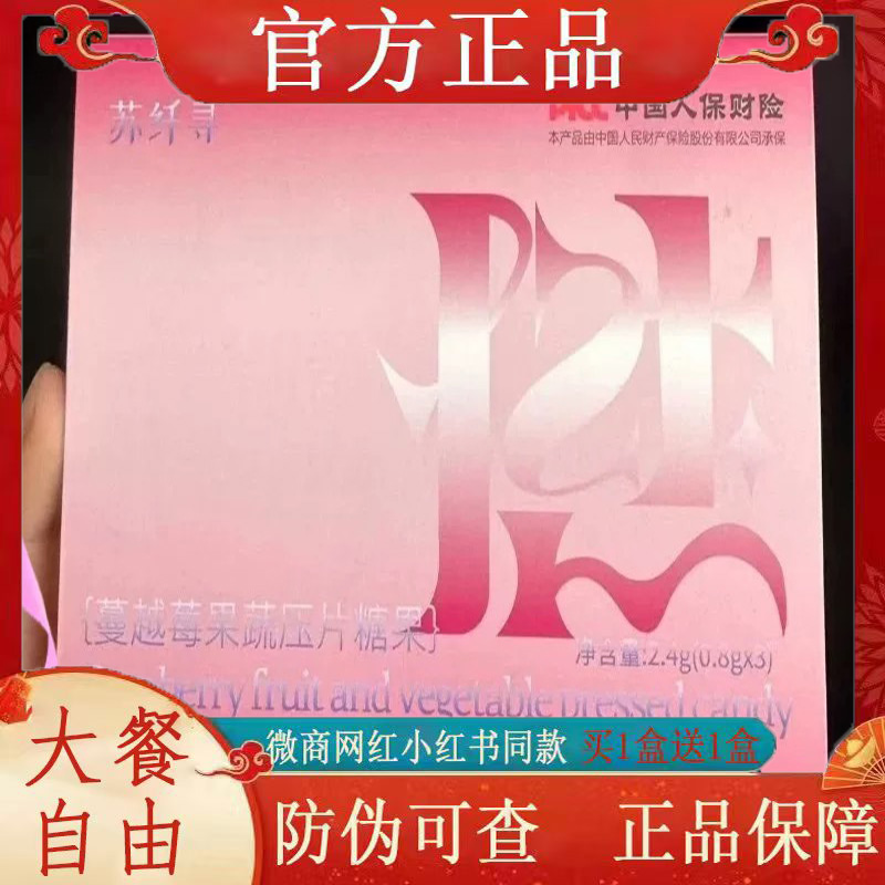苏纤寻蔓越莓果蔬压片糖果微商小红书网红抖音同款【官方正品】