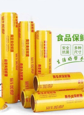 水果保鲜膜透明 商用宽25 30 35 40 45 50 55 60cm厘米300米长