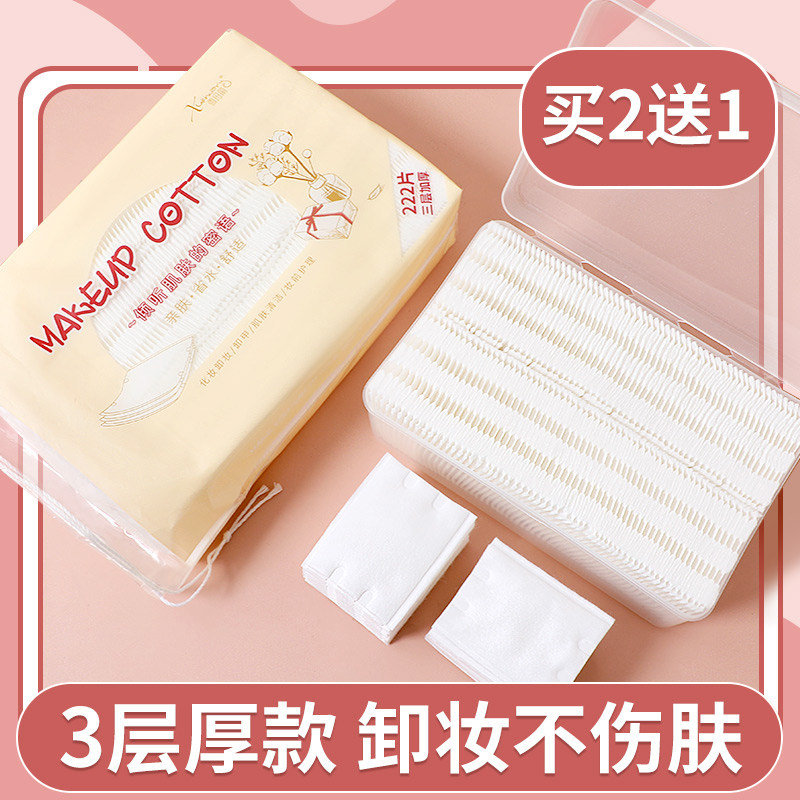 卸妆棉脸部洁面用厚款化妆棉卸妆巾美容院大包装纯棉卸妆棉片盒装,彩妆/香水/美妆工具,美妆蛋/扑/海绵,淘宝优惠券,粉丝福利购,淘宝优惠卷