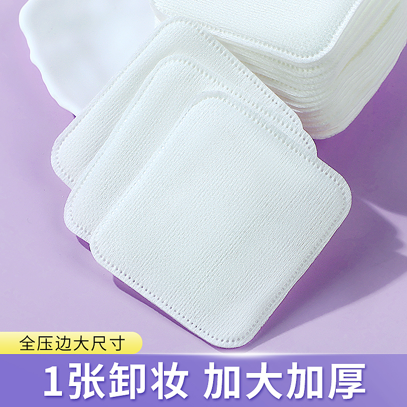 卸妆棉用脸部清洁加厚款化妆棉片