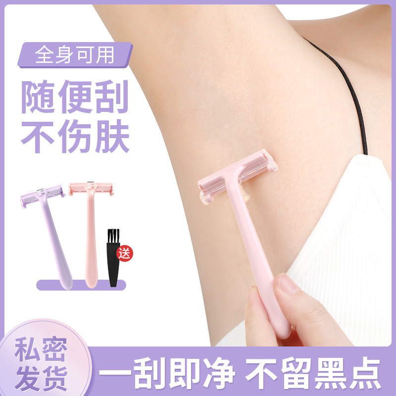刮毛刀女生腋下脱毛专用神器私密私处剃毛器男士手动去腿毛刮毛刀