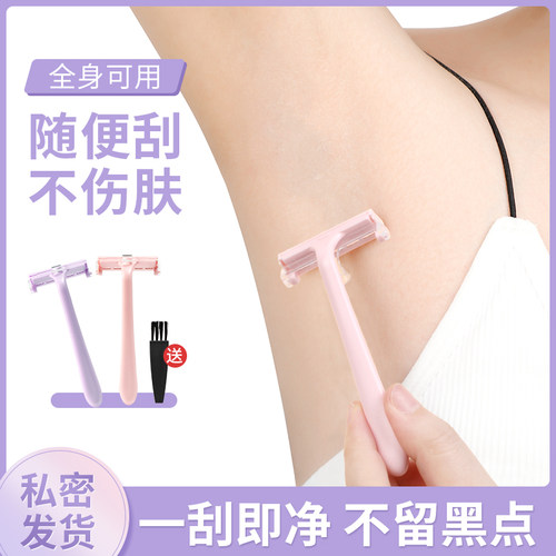刮毛刀女腋毛脱毛神器私密剃毛刀