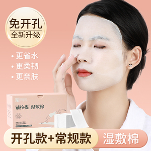 开孔款湿敷化妆棉敷脸专用可拉伸鼻子开口面膜纸湿敷面巾专用超薄