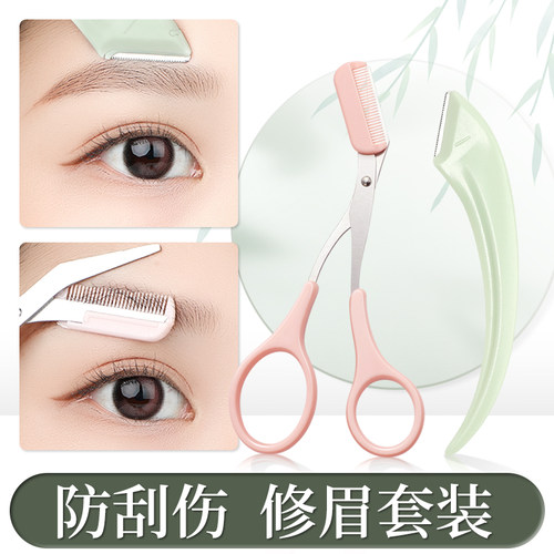 新手修眉刀套装男女士专用刮眉刀