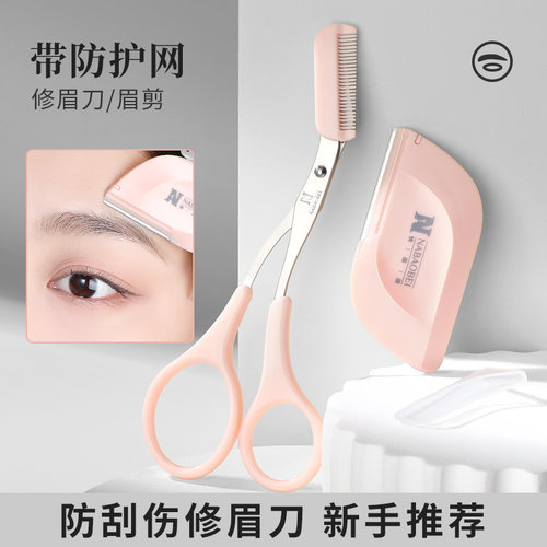 2025新款修眉刀女士专用眉毛套装