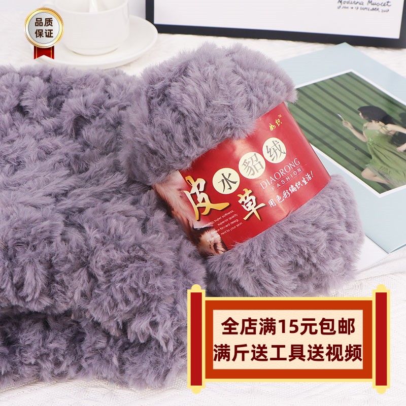 毛线团仿皮草线长毛水貂绒线