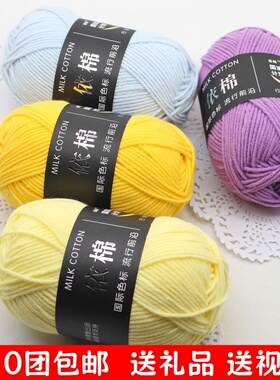 宝宝4股牛奶棉线玩偶中粗手工diy编织围巾毛线团钩棉拖鞋材料包包