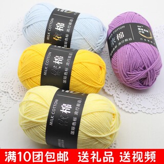 宝宝4股牛奶棉线玩偶中粗手工diy编织围巾毛线团钩棉拖鞋材料包包