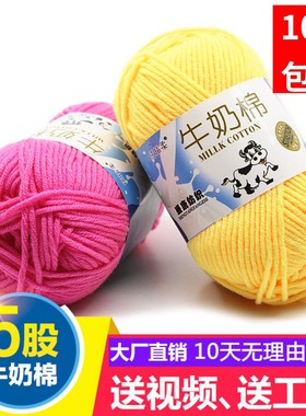 5股牛奶棉毛线棒针线手工编织玩偶坐垫宝宝线diy围巾鞋子材料
