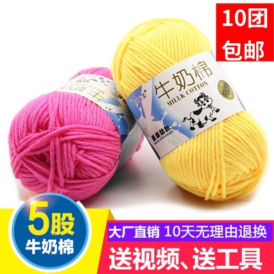 5股牛奶棉毛线棒针线手工编织