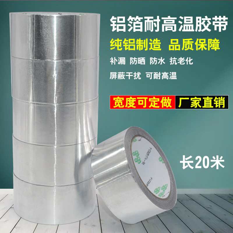 水管油烟机补漏锡纸铝箔胶带