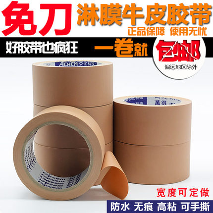 万得PVC免刀胶带强力布纹胶喷漆遮蔽无痕耐磨包装密封胶批发包邮