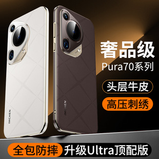 爆款 pura70ultra適用華為pura70pro手機殼p70保護殼p60 高端新款