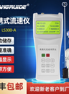 流速仪流速测量仪手持便携螺旋桨式LS1206b水流速度 LS300A流速计