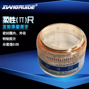 密封密封圈工具密封圈柔性尺测量密封圈内外径分度值0.05特制胶片