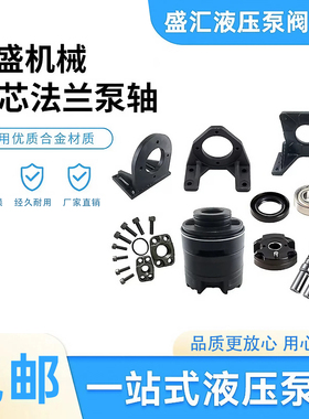 液压油泵配件PV2R1/PV2R2/PV2R3/PV2R4叶片泵芯泵胆泵轴法兰脚座