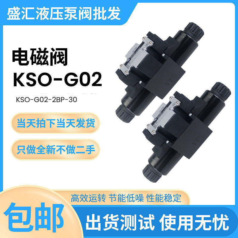 KSO-G02/G03液压电磁换向阀