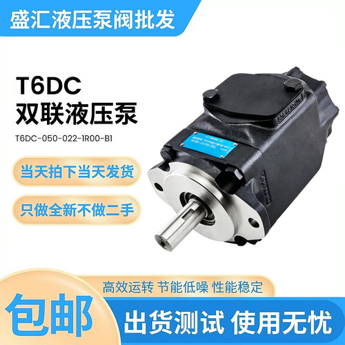 液压双联泵T6DC-050-022叶片油泵