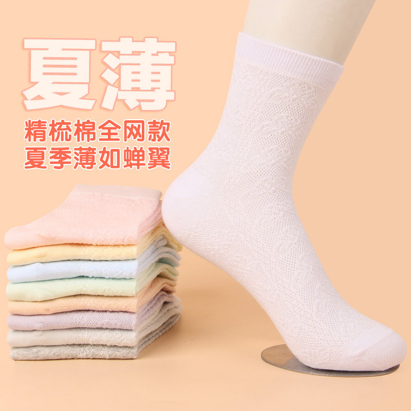 女士夏季薄袜网眼透气女中筒袜棉质不臭脚精梳棉休闲中腰袜子纯色,女士内衣/男士内衣/家居服,中筒袜,淘宝优惠券,粉丝福利购,淘宝优惠卷