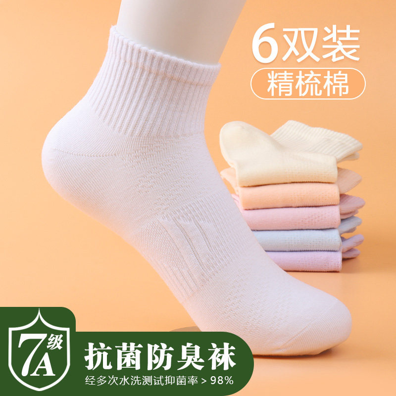 春夏女短袜7A抗菌防臭透气薄棉短筒精梳棉女士棉袜吸汗防臭运动袜