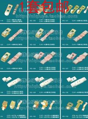 交流接触器 CJX1-22/22 （3TB43） 触头 触点 含银触点 配件 铜件