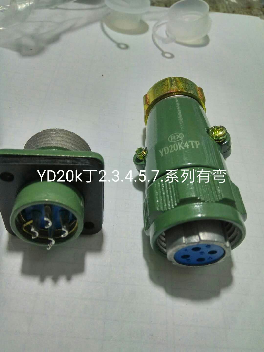 YD20-2芯3芯4芯5芯7芯 航空插头插座金属连接器