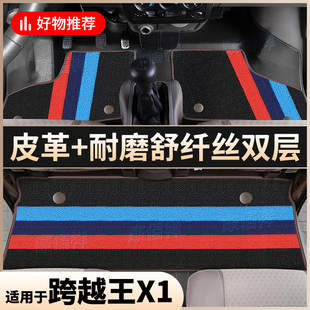 【跨越王X1】18-23款长安跨越/跨越王X1双排脚垫4门5座货车脚踏垫