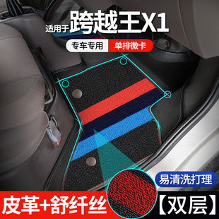 【跨越王X1】18-22款长安跨越王X1单排脚垫微卡2门2座货车脚踏垫