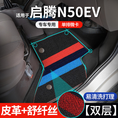 【启腾N50EV】20-22款福汽新龙马启腾N50EV单排脚垫2门2座脚踏垫