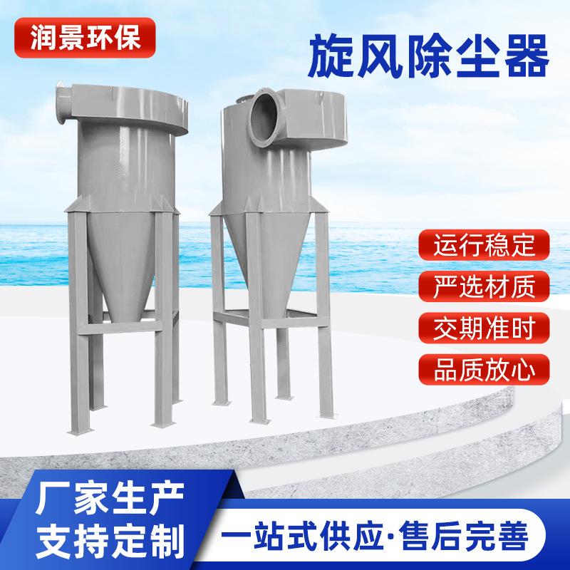 旋风除尘器 沙克龙除尘设备 旋风集尘器 工业车间除尘设备 厂家
