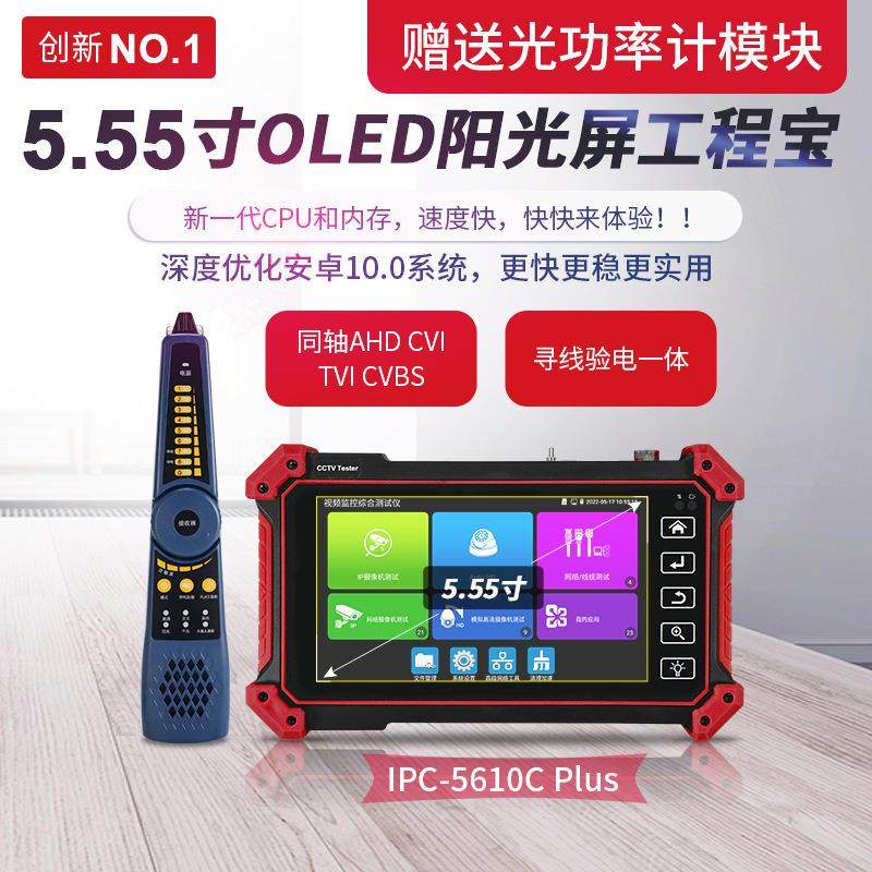 工程宝IPC-5610CPlus网路通网络视频监控测试仪 寻线/对线/验电