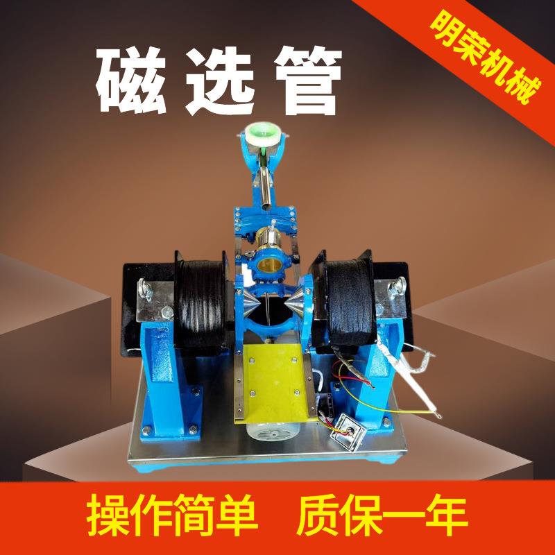 检测磁性矿物磁选管 实验室磁选管价格 XCGS-50智能磁选管参数