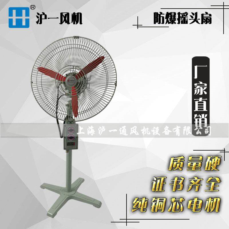 防爆摇头扇BTS FB-500落地式600壁挂式750防爆风扇220V/380v