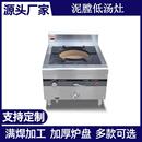 商用油气两用单双眼泥膛低汤灶 矮脚商用燃气炉灶 厨房炊事设备